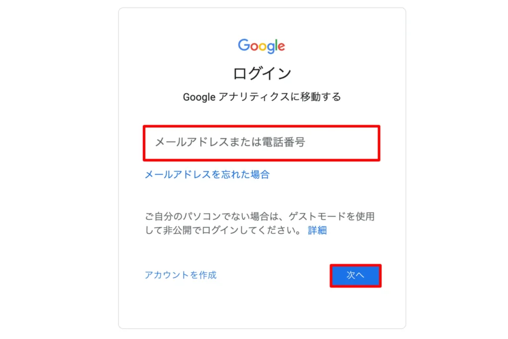 Googleアカウントでログインする