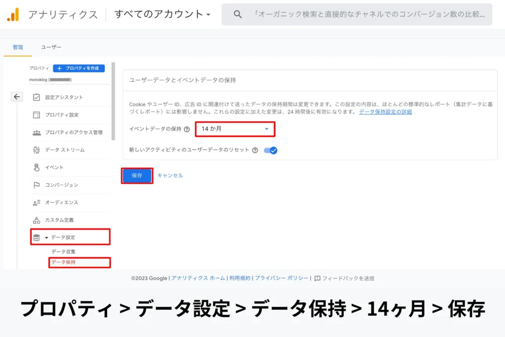 計測期間を延長する