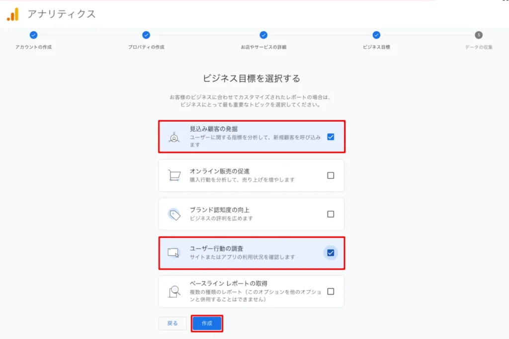 ビジネスの目標を設定する