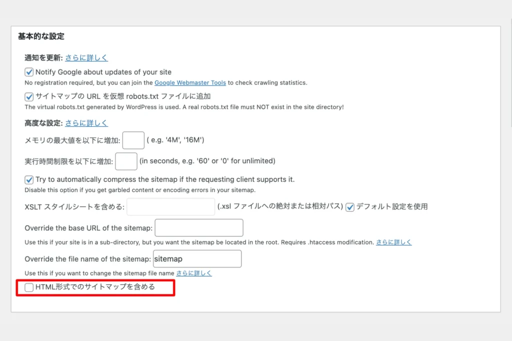 「基本的な設定」をする