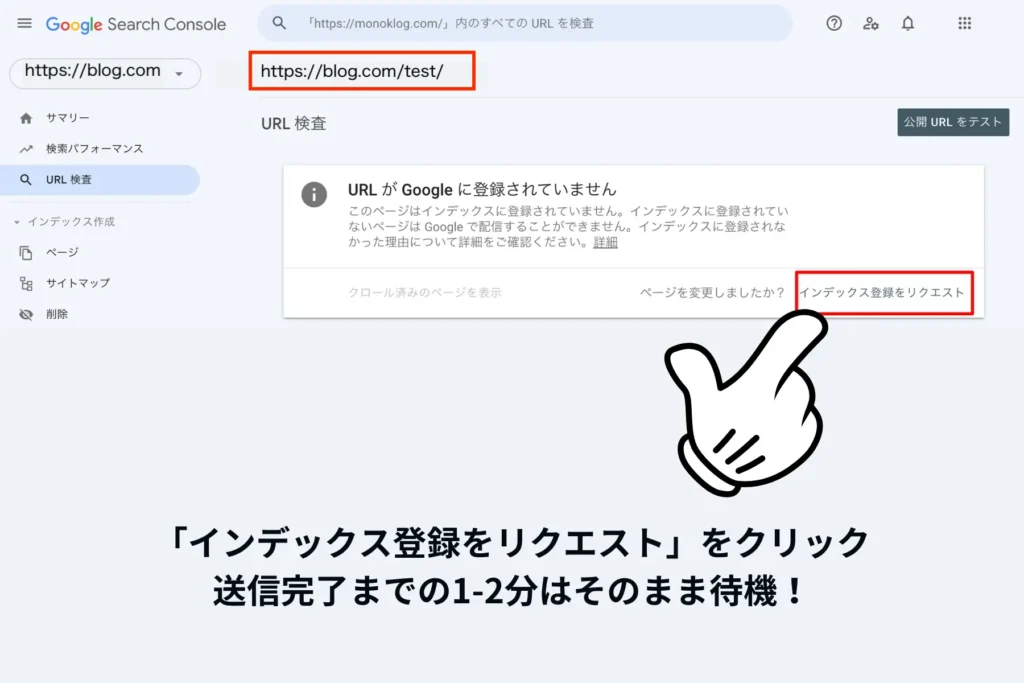 「インデックス登録をリクエスト」をクリック