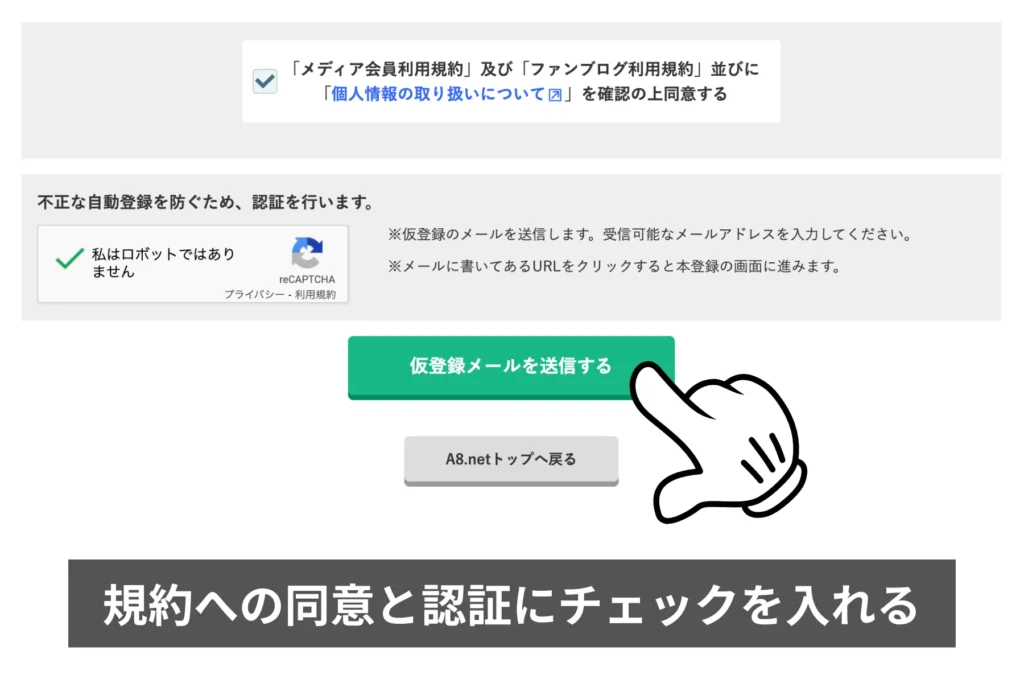 「仮登録メールを送信する」