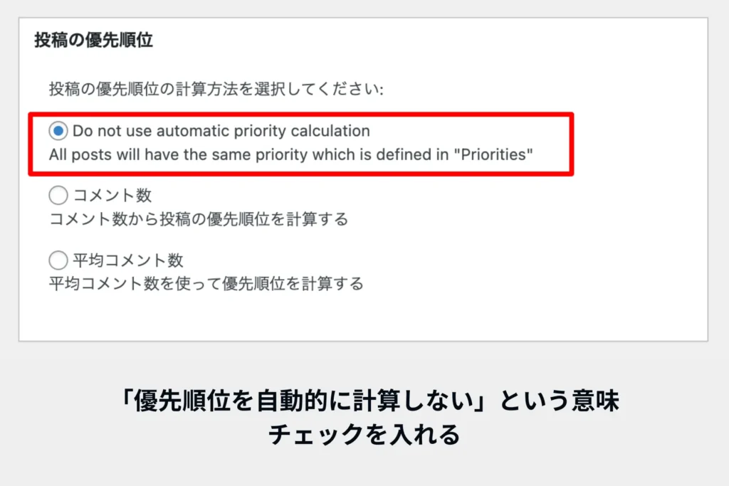 「投稿の優先順位」を決める