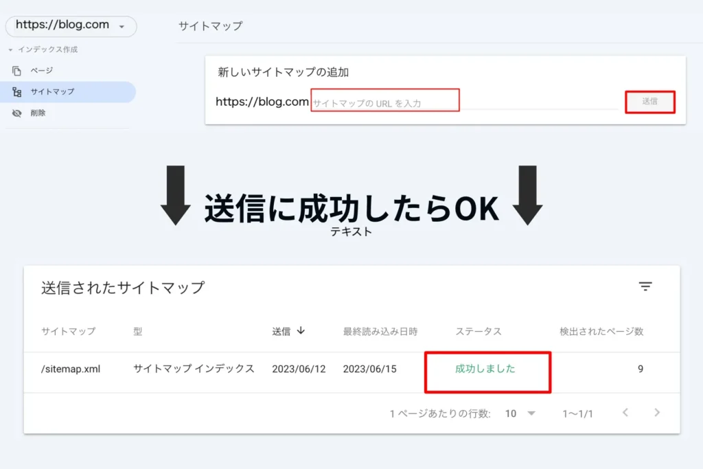 サーチコンソールでサイトマップを送信する