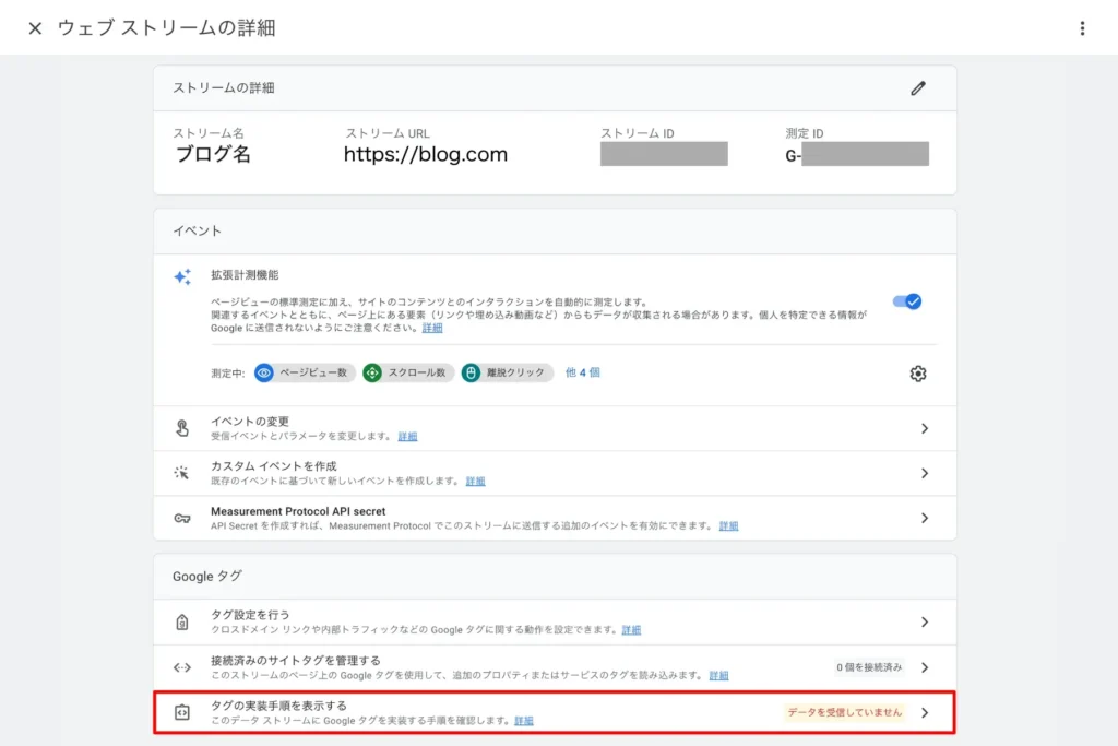 トラッキングコードを確認する