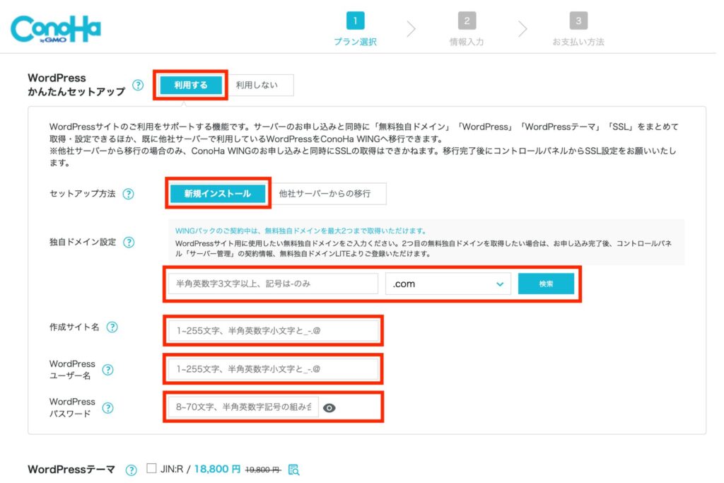 ConoHa WINGへの登録手順③ 「WordPressかんたんセットアップ」をする