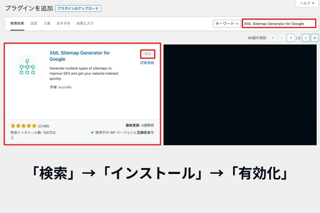 「XML Sitemap Generator for Google」を検索して有効化